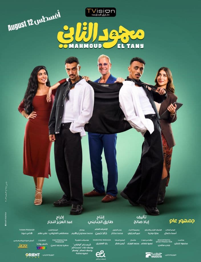 Mahmoud El Tany - Cinéma Le Colisée