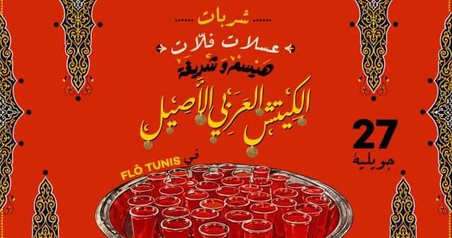 Al Kitsh Al Arabi Al assil - flō Tunis